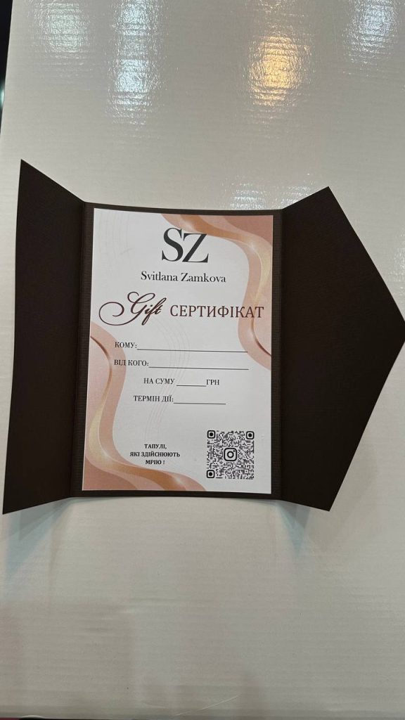 Подарунковий сертифікат | Zamkova Svitlana